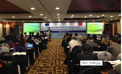 中欧“标准化中的知识产权”研讨会在京召开