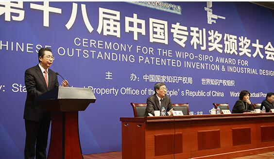 第十八届中国专利奖颁奖大会举行