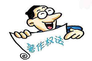 拟建立表演美术著作权集体管理组织
