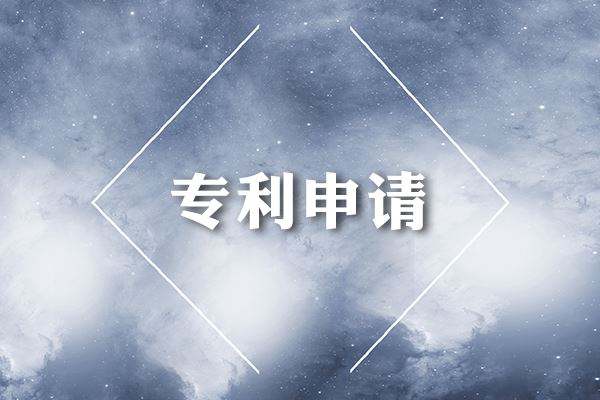 一项专利卖5.2亿元教授团队分4个亿！一举打破国外专利垄断